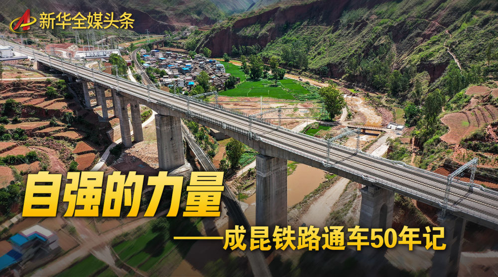 成昆铁路最新动态，温馨旅程的进展与消息更新