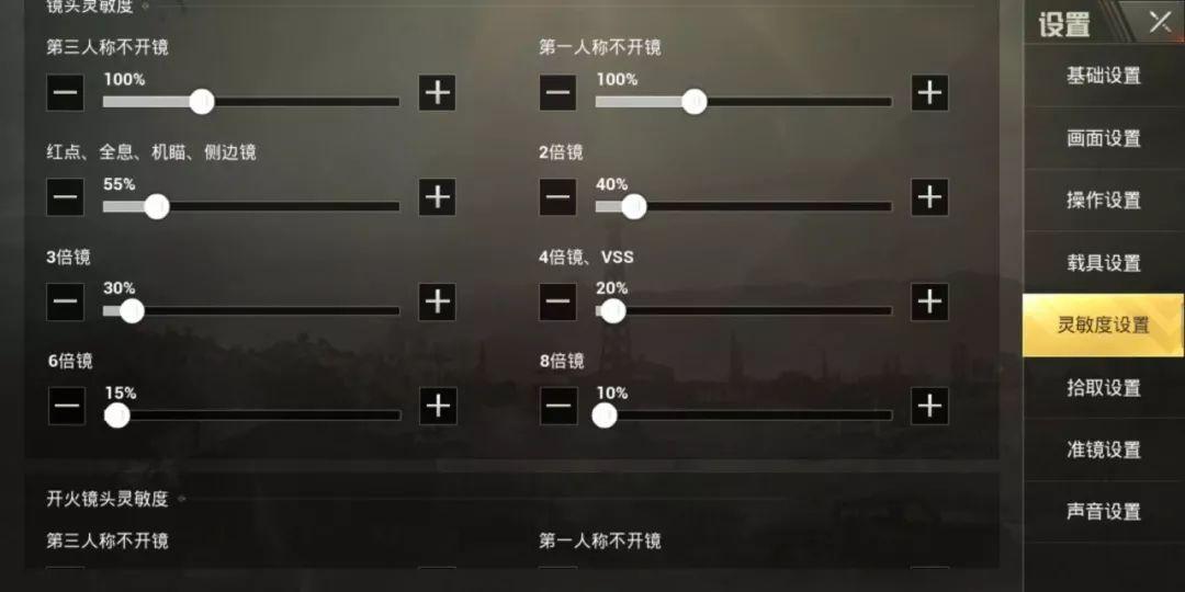 刺激战场最新灵敏度设置指南及步骤解析
