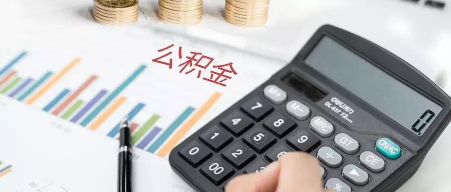 全面解读最新公积金贷款额度，政策分析与案例解析