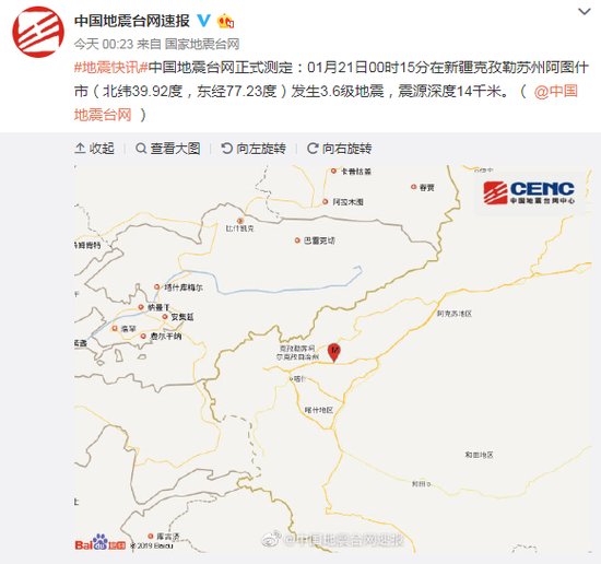新疆最新地震事件及其观点阐述