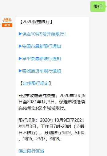 保定市最新限号查询指南，初学者与进阶用户适用