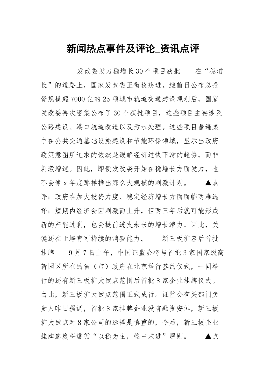 聚焦最新热点事件，时事新闻评论速递