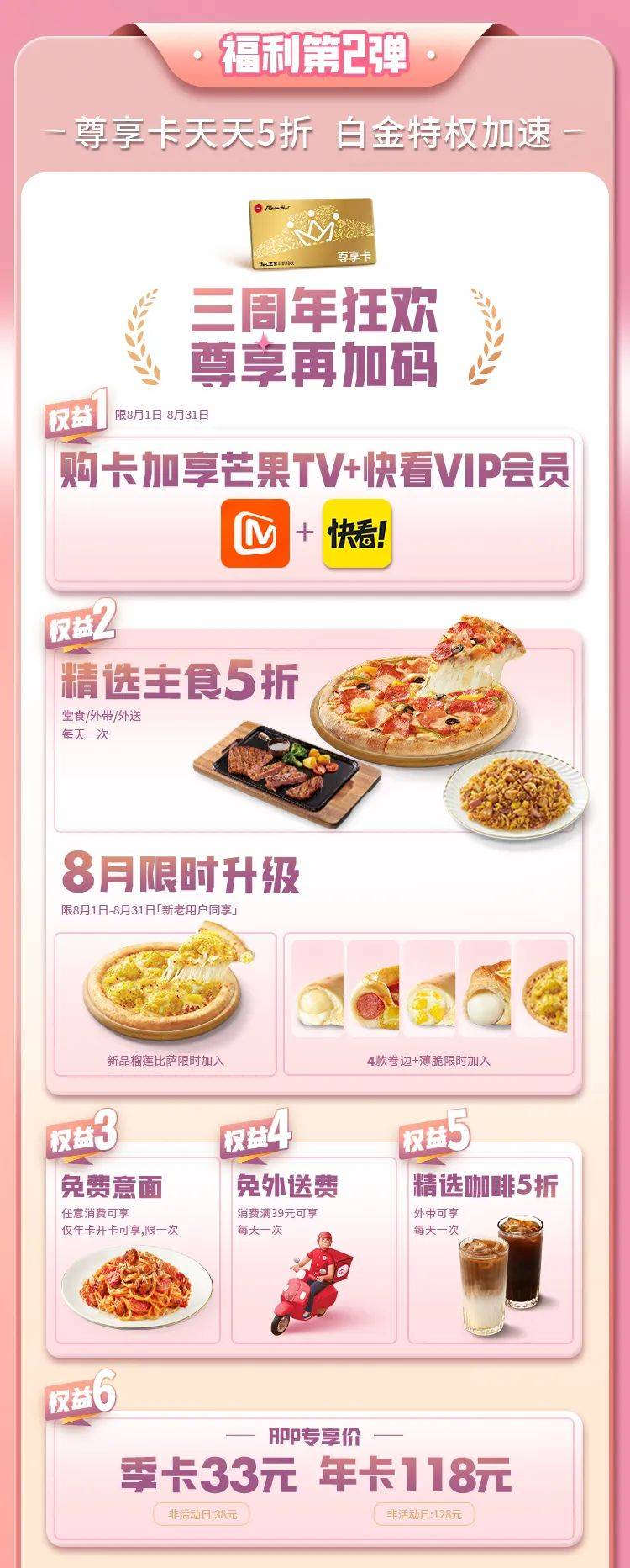 必胜客最新活动独家爆料，尽享美食盛宴！