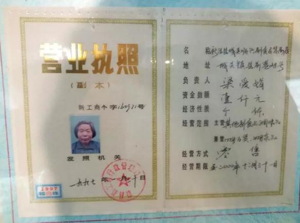 时代进步的见证者，最新营业执照颁发