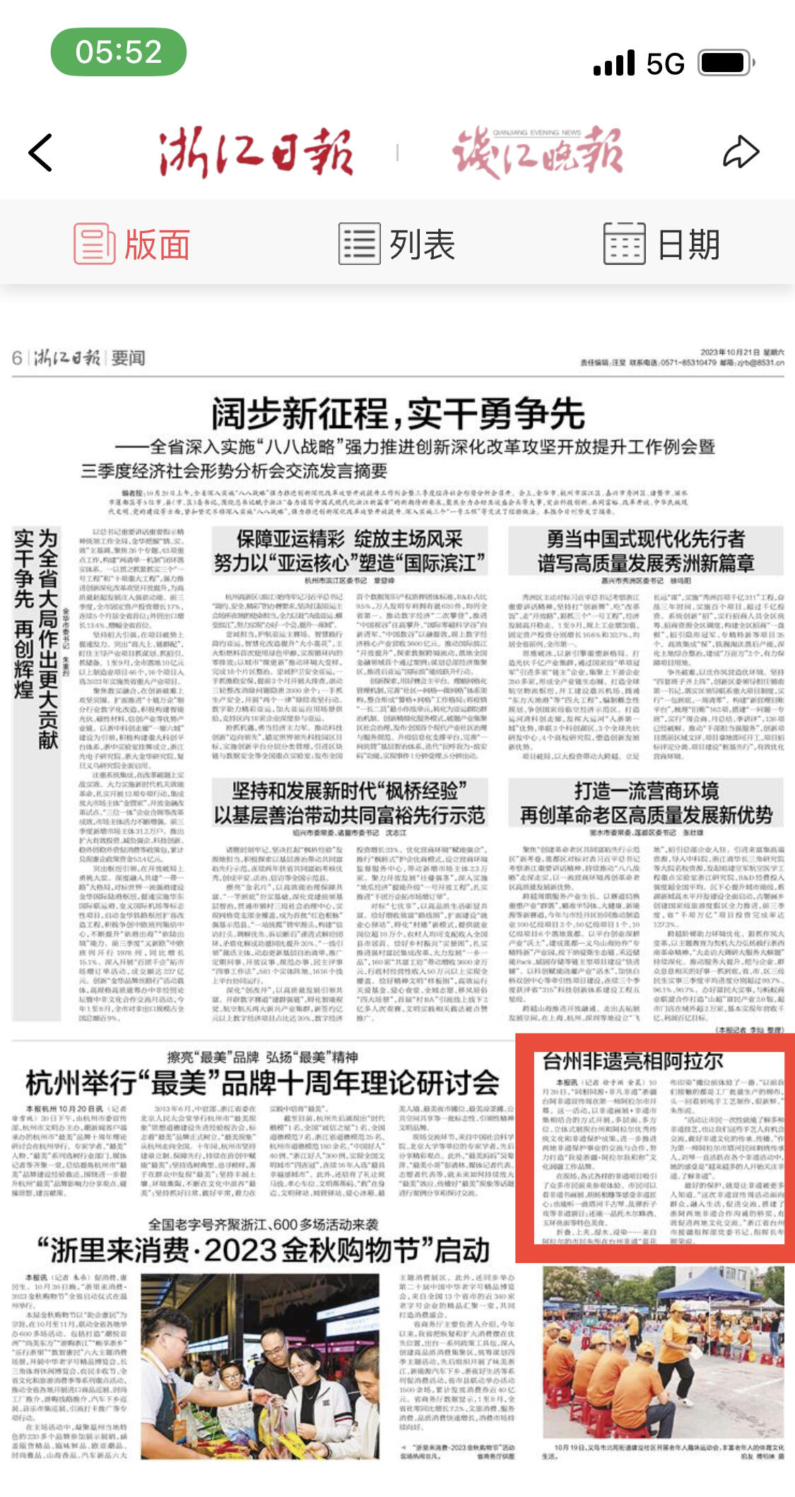 湖州时事动态获取指南，最新新闻轻松掌握