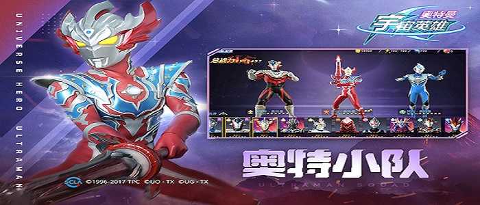 奥特曼宇宙英雄最新版全新篇章热血上线！