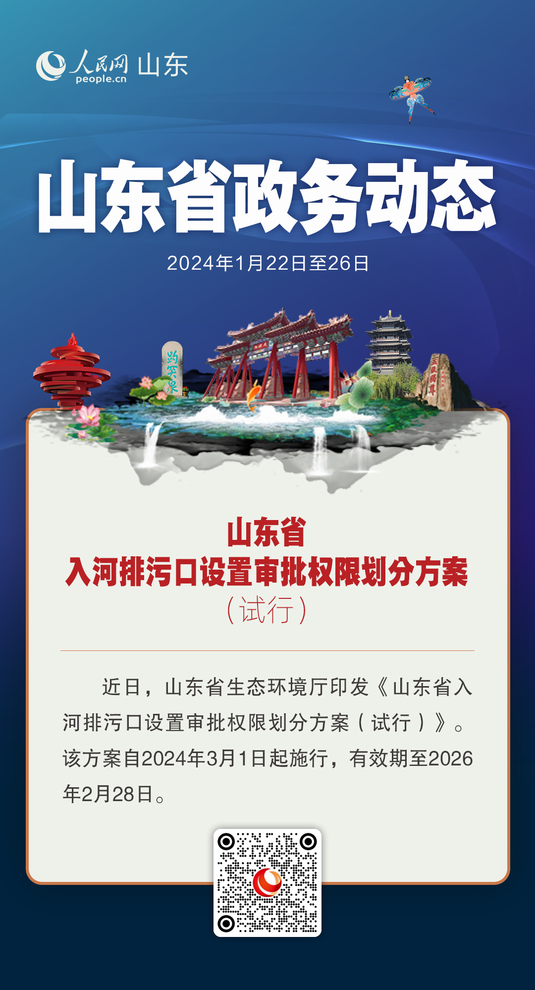 山东最新消息速递，获取指南全解析