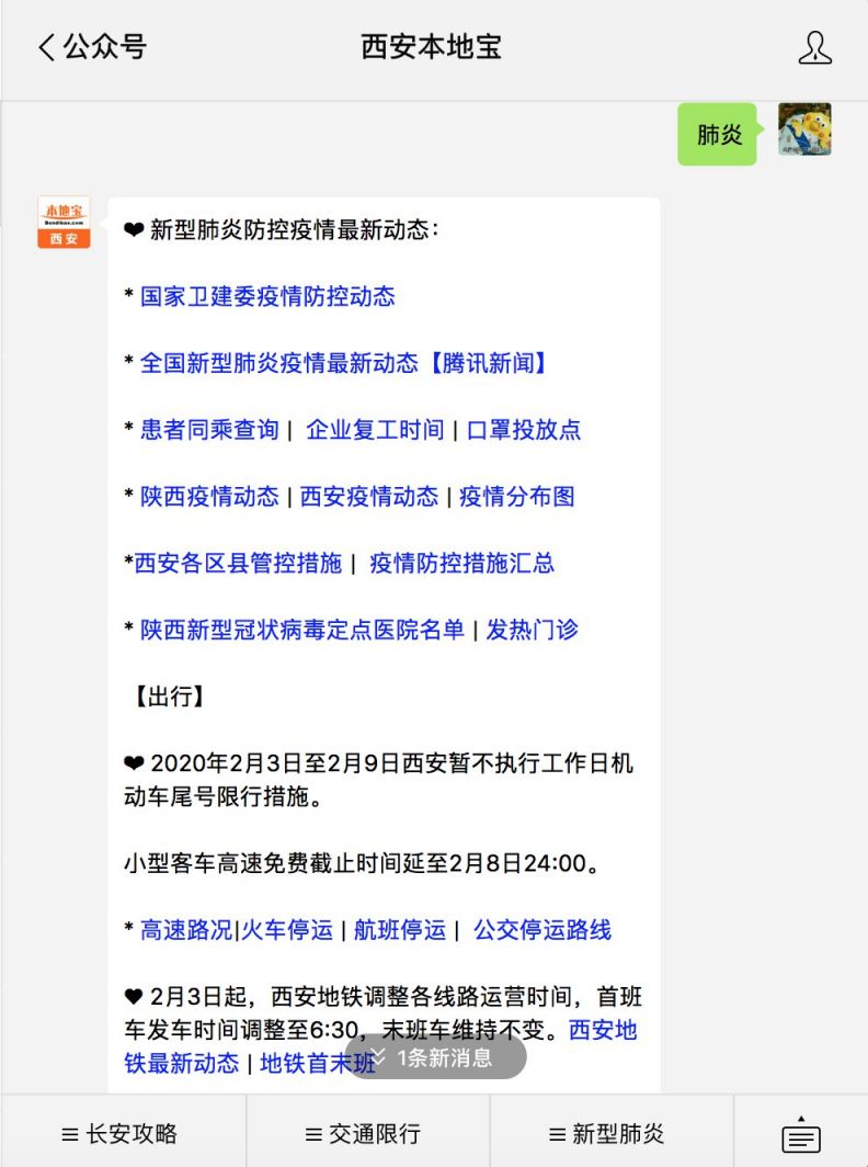 陕西疫情最新动态更新